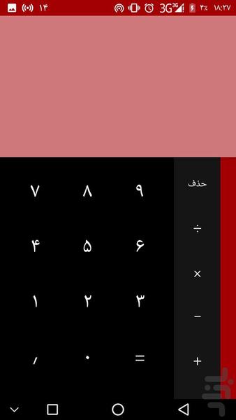 ماشین حساب متریال - Image screenshot of android app