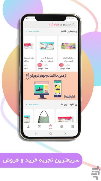 داباج کالا - عکس برنامه موبایلی اندروید