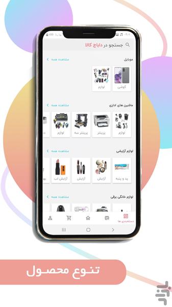 داباج کالا - عکس برنامه موبایلی اندروید