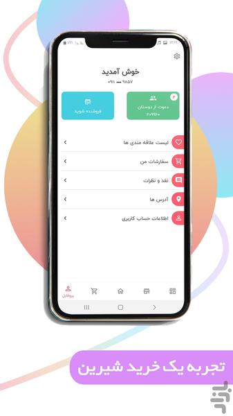 داباج کالا - عکس برنامه موبایلی اندروید