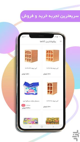 داباج کالا - عکس برنامه موبایلی اندروید