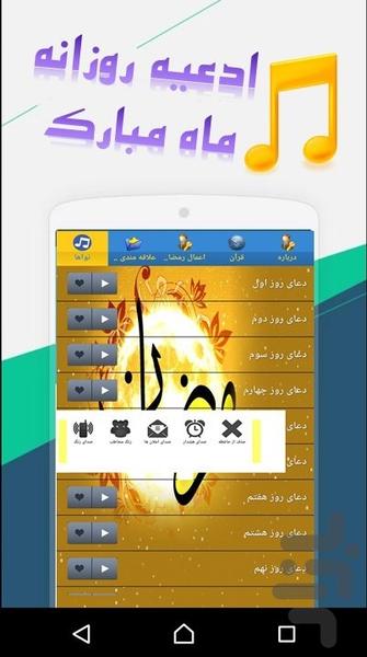 آداب رمضان (ادعیه, نواها, کلیپ) - عکس برنامه موبایلی اندروید