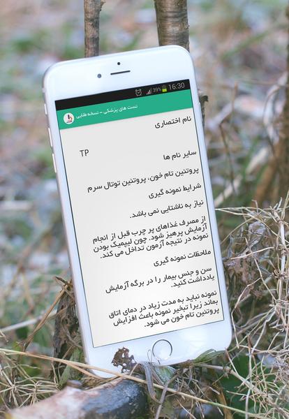 آزمایشات پزشکی - Image screenshot of android app