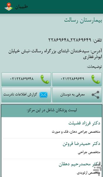 طبیبان - Image screenshot of android app