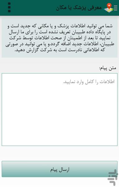 طبیبان - Image screenshot of android app