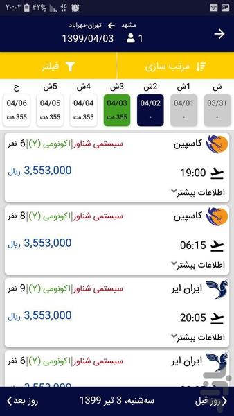 رزرو آنلاین بلیط هواپیما - عکس برنامه موبایلی اندروید