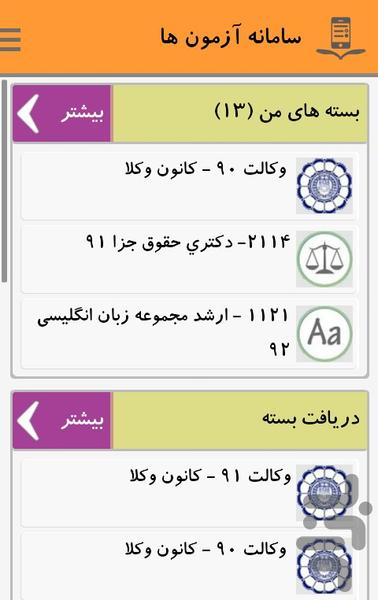 آزمون‌ها (آزمونهای استخدامی‌وکنکور) - عکس برنامه موبایلی اندروید