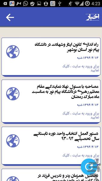 پیام نور بوشهر - عکس برنامه موبایلی اندروید
