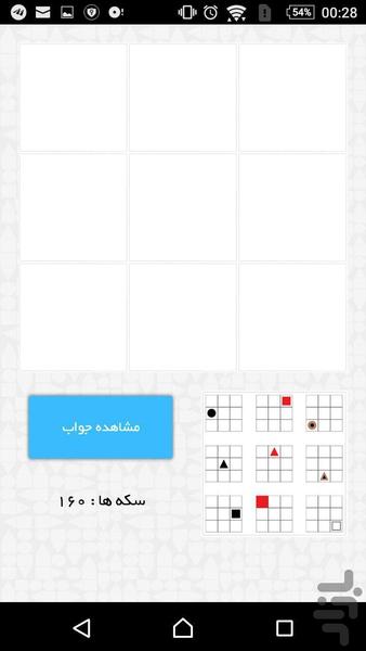 بفکر - Gameplay image of android game
