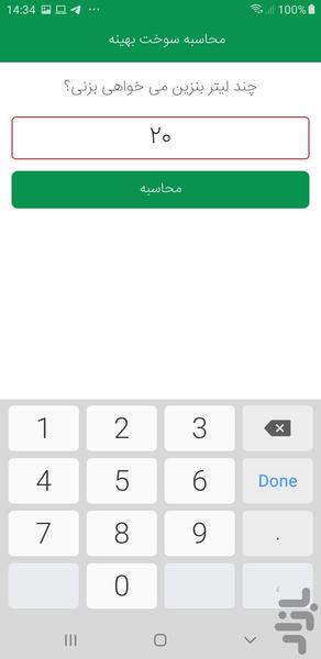 چرتکه بنزین - عکس برنامه موبایلی اندروید