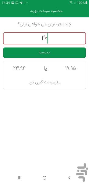 چرتکه بنزین - عکس برنامه موبایلی اندروید