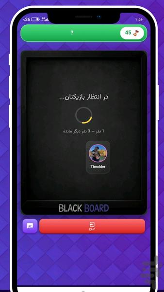 تخته سیاه | بلک بورد - نقاشی آنلاین - عکس بازی موبایلی اندروید