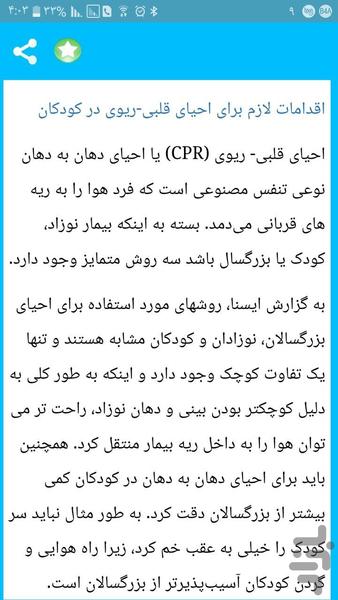 CPR کودک - Image screenshot of android app