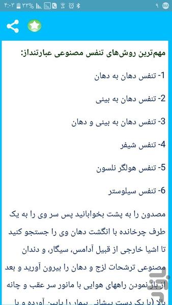 CPR کودک - Image screenshot of android app