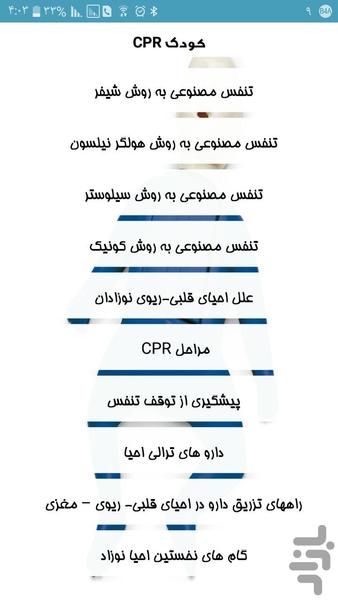 CPR کودک - Image screenshot of android app