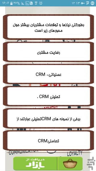 مدیریت ارتباط با مشتری (CRM) - عکس برنامه موبایلی اندروید