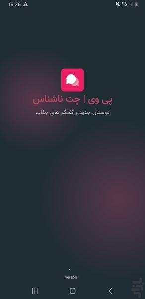 پی وی چت - Image screenshot of android app