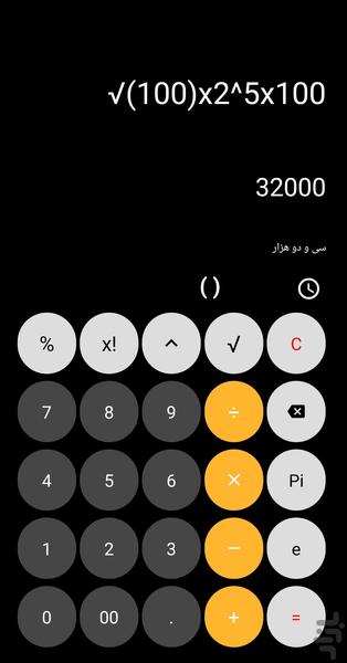 ماشین حساب - عکس برنامه موبایلی اندروید