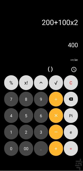 ماشین حساب - عکس برنامه موبایلی اندروید