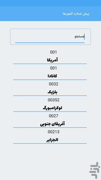 Country prefixes - Image screenshot of android app