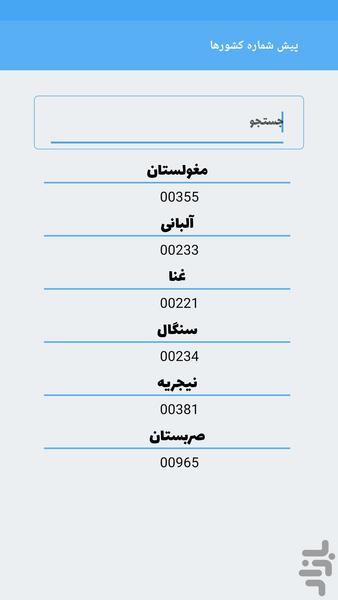 Country prefixes - Image screenshot of android app
