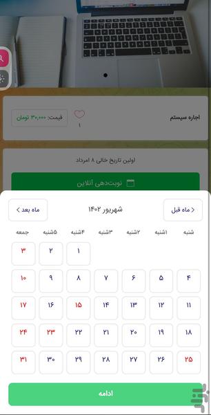 کانکت(کافی نت شبانه روزی آنلاین) - Image screenshot of android app