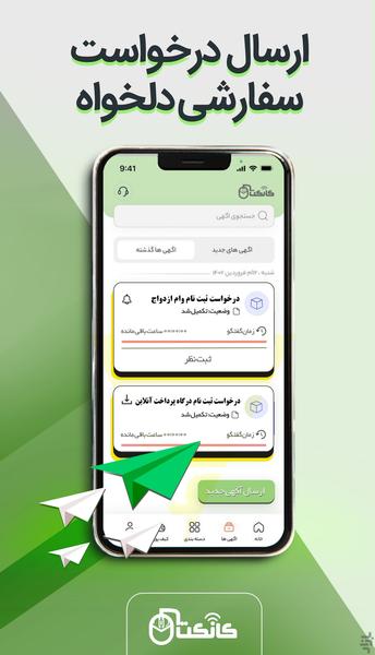کانکت | خدمات اینترنتی سفارشی دلخواه - عکس برنامه موبایلی اندروید