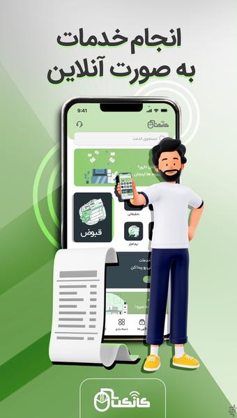 کانکت | خدمات اینترنتی سفارشی دلخواه - عکس برنامه موبایلی اندروید