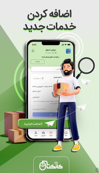 کانکت یار (نسخه خدمات دهندگان) - عکس برنامه موبایلی اندروید