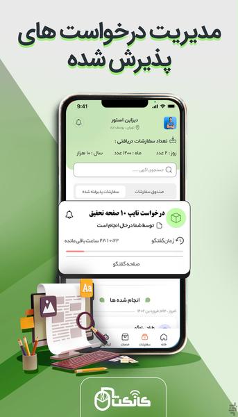 کانکت یار (نسخه خدمات دهندگان) - عکس برنامه موبایلی اندروید