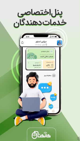 کانکت یار (نسخه خدمات دهندگان) - عکس برنامه موبایلی اندروید
