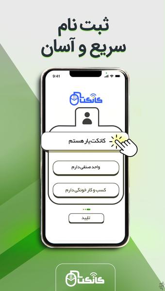 کانکت یار (نسخه خدمات دهندگان) - Image screenshot of android app