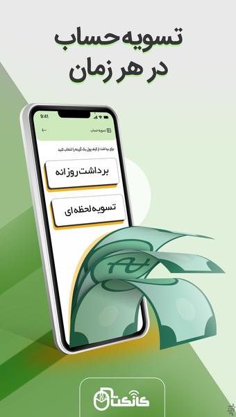 کانکت یار (نسخه خدمات دهندگان) - عکس برنامه موبایلی اندروید