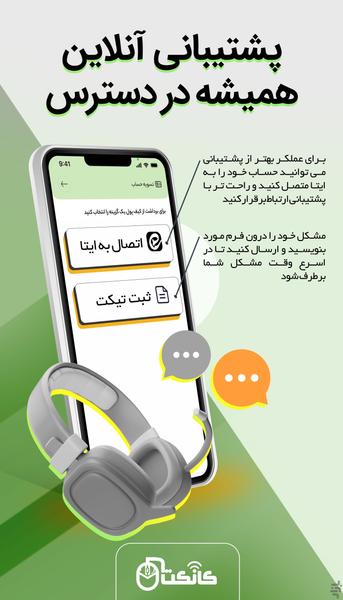 کانکت یار (نسخه خدمات دهندگان) - عکس برنامه موبایلی اندروید