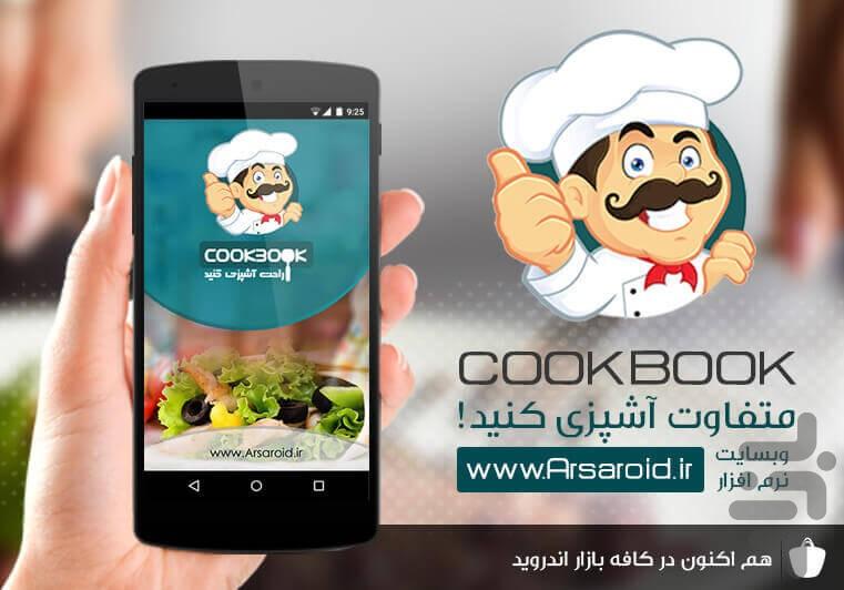 CookBook - Image screenshot of android app