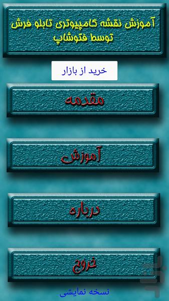 آموزش نقشه کامپیوتری تابلو فرش - Image screenshot of android app