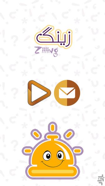 Zing - Gameplay image of android game