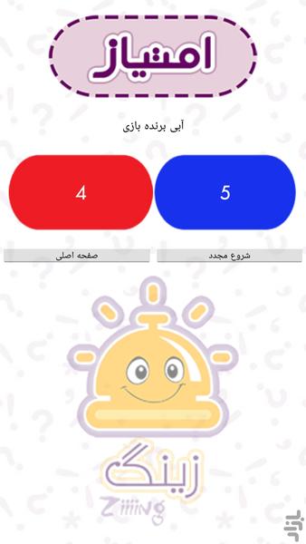 زینگ - عکس بازی موبایلی اندروید