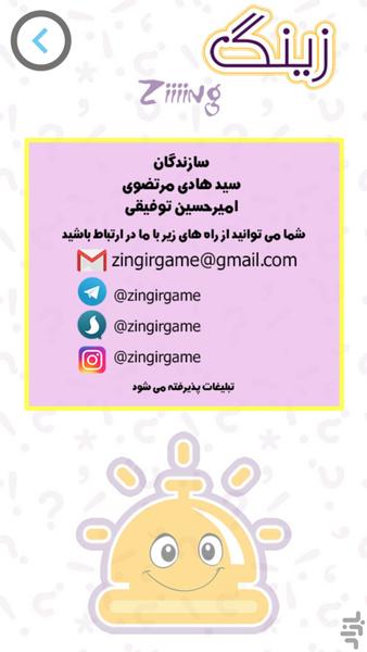 زینگ - عکس بازی موبایلی اندروید