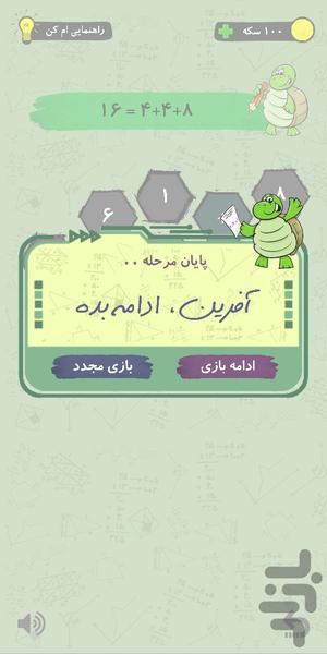 مساوی ها - عکس بازی موبایلی اندروید