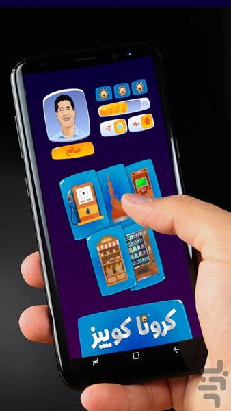 کروناکوییز | کرونا کوییز - عکس بازی موبایلی اندروید