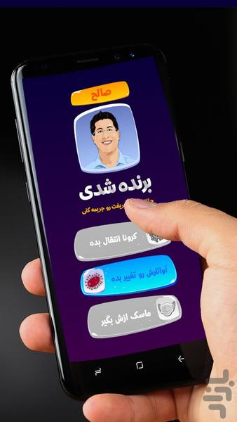 کروناکوییز | کرونا کوییز - عکس بازی موبایلی اندروید
