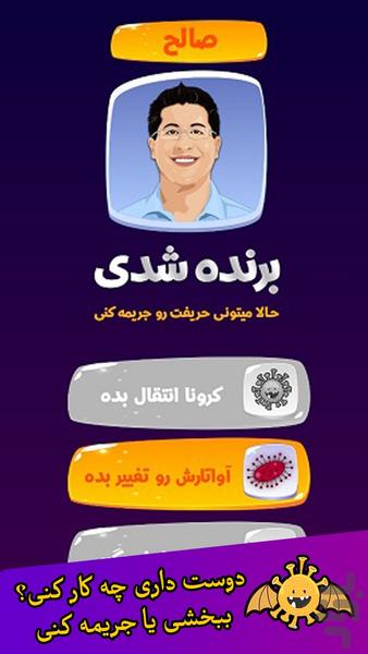 کروناکوییز | کرونا کوییز - عکس بازی موبایلی اندروید