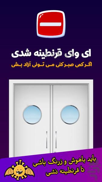 کروناکوییز | کرونا کوییز - عکس بازی موبایلی اندروید