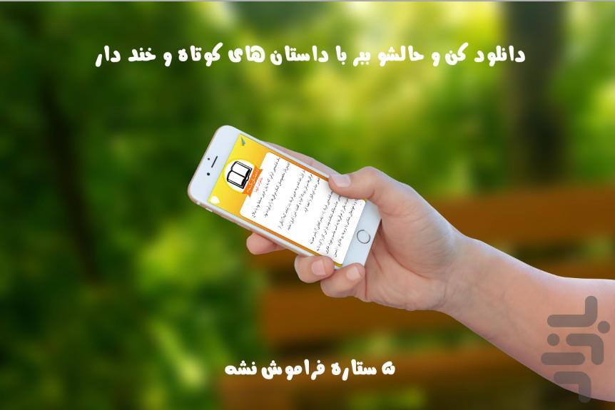 داستان کده - Image screenshot of android app