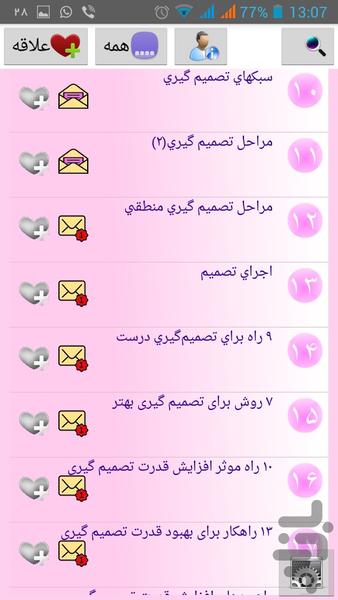 قدرت تصمیم گیری - عکس برنامه موبایلی اندروید