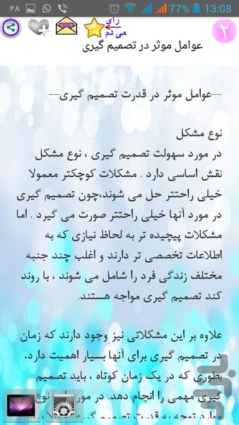 قدرت تصمیم گیری - عکس برنامه موبایلی اندروید