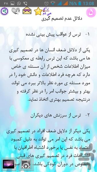 قدرت تصمیم گیری - عکس برنامه موبایلی اندروید