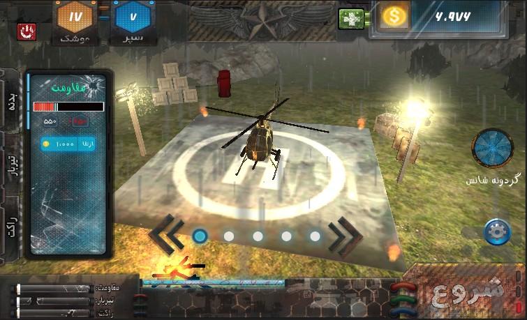 عقاب آسمان - Gameplay image of android game