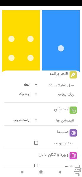 تاس بریز – شبیهساز حرفهای تاس - عکس برنامه موبایلی اندروید